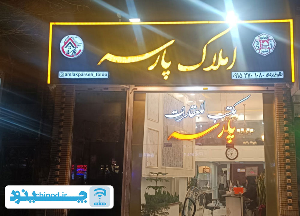 املاک و مسکن در ابر شهر مشهد چینود