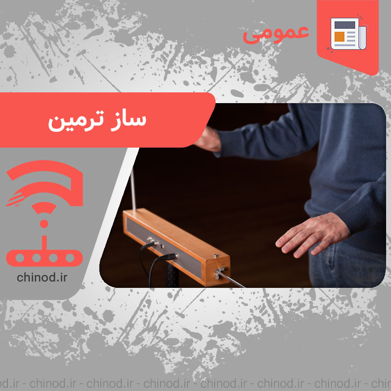 معرفی ساز ترمین Theremin چینود chinod