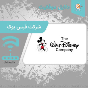 تاریخچه شرکت والت دیزنی The Walt Disney Company چینود chinod