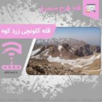 قله کلونچی زرد کوه Hiking area چهارمحال وبختیاری چینود chinod