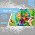 رژیم مخصوص گیاه خواران بخش 1 Vegetarianism چینود chinod