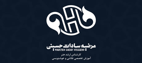 حسینی
