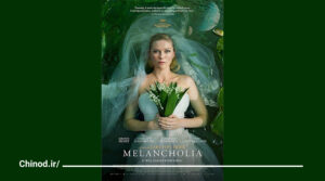 معرفی فیلم مالیخولیا یا Melancholia از لارس فون تریه در چینود chinod