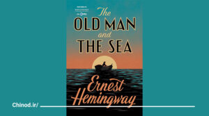 معرفی کتاب پیرمرد و دریا The Old Man and the Sea چینود chinod