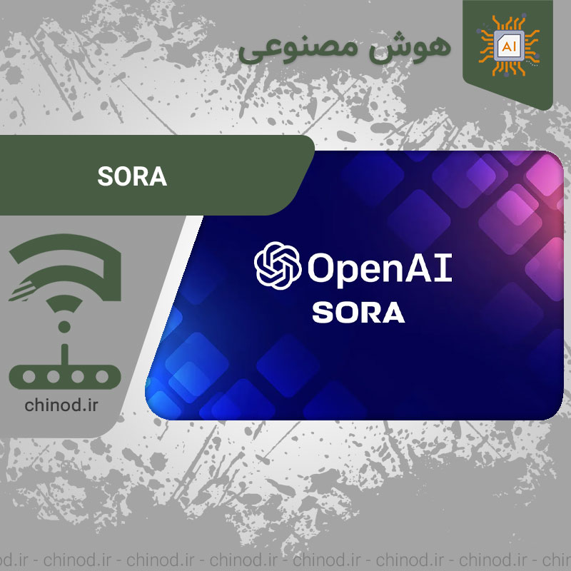 معرفی هوش مصنوعی SORA چینود chinod