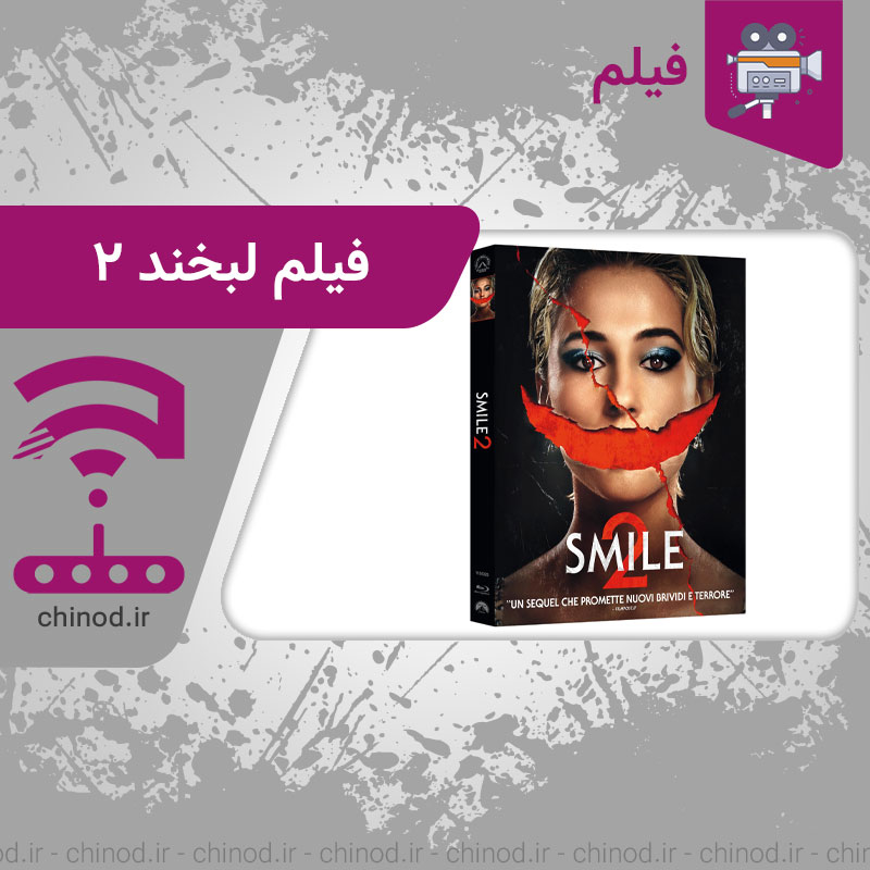 فیلم لبخند 2 (2024) Smile 2 چینود chinod