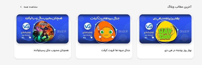 اپلیکیشن خرید اکانت بازی Game account vg-store چینود chinod 