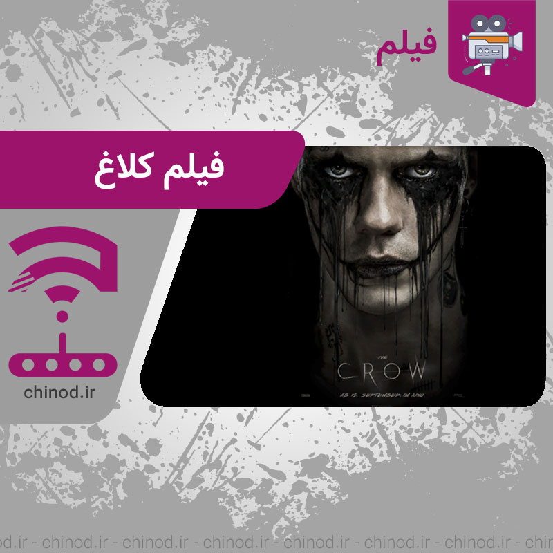 معرفی فیلم کلاغ بازتولد افسانه‌ای در سال 2024 The Crow چینود chinod