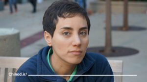 Maryam Mirzakhani مریم میرزاخانی چینود chinod