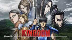 معرفی انیمه کینگدام فصل 5 Kingdom (manga) چینود chinod