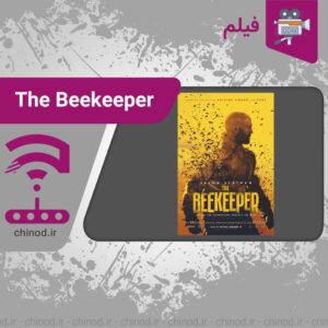 مرد زنبوردار The Beekeeper 2024 چینود chinod