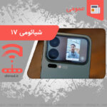 Xiaomi 17 شیائومی 17: تاجری جدید در عرصه پرچمداران چینود chinod