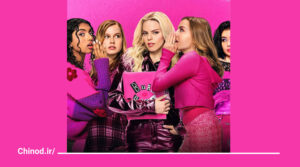 mean girls the musical دختری‌های بدجنس: موزیکال چینود chinod