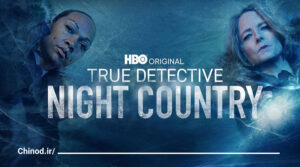 True Detective کارآگاه حقیقی چینود chinod