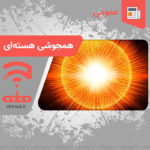 همجوشی هسته‌ای: انرژی بی‌پایان ستارگان در دستان بشر Nuclear fusion چینود chinod