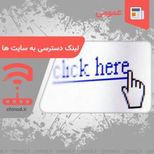 لینک دسترسی به سایت ها links چینود chinod