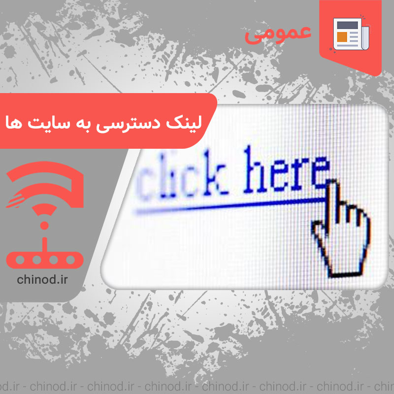 لینک دسترسی به سایت ها links چینود chinod