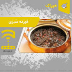 قورمه‌ سبزی Vegetable stew چینود chinod